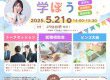 《仙台市開催》陽だまり工房の就職フェア「カシオレさんと学ぼう」開催決定！