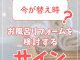 【浴室コラム】今が替え時？お風呂リフォームを検討するサイン