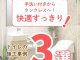 【トイレコラム】手洗い付きからタンクレスへ！快適すっきりトイレの施工事例３選
