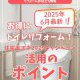 【トイレコラム】6月最新！お得にトイレリフォーム！住宅省エネ2025キャンペーン活用のポイント