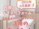【トイレコラム】6月最新！お得にトイレリフォーム！住宅省エネ2025キャンペーン活用のポイント