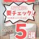 【トイレコラム】お盆前に要チェック！そのままじゃマズいかも？トイレの劣化サイン5選
