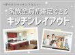 【キッチンリフォームコラム】家族全員が満足できるキッチンのレイアウトって？