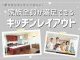 【キッチンリフォームコラム】家族全員が満足できるキッチンのレイアウトって？
