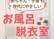【浴室コラム】赤ちゃん・子育て世代にやさしいお風呂・脱衣室づくり