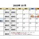 10月の営業カレンダー