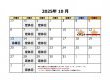 10月の営業カレンダー