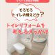 【トイレコラム】そろそろトイレの替えどき？トイレリフォームを考えるきっかけ
