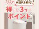【トイレコラム】節水トイレで水道代を節約！得する3つのポイント