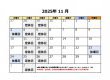 11月の営業カレンダー