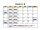 11月の営業カレンダー