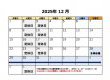 12月の営業カレンダー