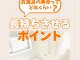 【浴室コラム】お風呂に寿命ってどれくらい？長持ちさせるポイントとは？