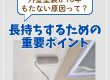 【塗装コラム】外壁塗装が10年もたない原因って？長持ちするための重要ポイントとは！