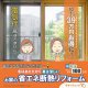 【陽だまり断熱】夏前の今こそ！省エネ断熱リフォームで光熱費対策！