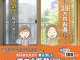 【陽だまり断熱】夏前の今こそ！省エネ断熱リフォームで光熱費対策！
