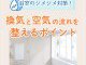 【浴室コラム】浴室のジメジメ対策！換気と空気の流れを整えるポイントとは？