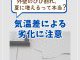 【塗装コラム】外壁のひび割れ、夏に増えるって本当？気温差による劣化に注意！