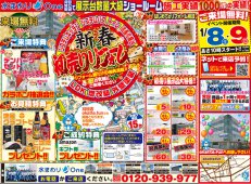 2022年新春初売りのお知らせ