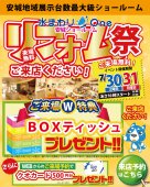 【イベント情報】リフォーム祭のお知らせ