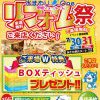 【イベント情報】リフォーム祭のお知らせ
