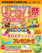 【イベント情報】リフォーム祭のお知らせ