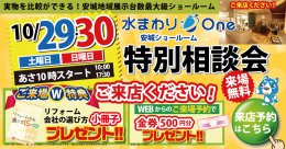 【イベント情報】特別相談会のお知らせ