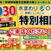 【イベント情報】特別相談会のお知らせ