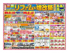 【最新チラシ情報】11月12月