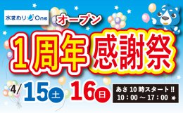 【4/15.16】オープン1周年感謝祭を開催します！