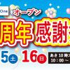 【4/15.16】オープン1周年感謝祭を開催します！
