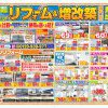 【最新チラシ情報】6月7月