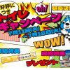 【イベント延長開催！！】トイレキャンペーン