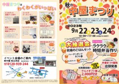 9月22日～24日『秋の中屋祭』開催！in知立店