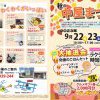 9月22日～24日『秋の中屋祭』開催！in知立店