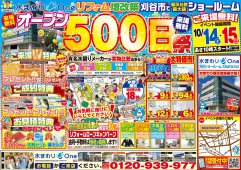 【10/14(土)・15(日)】『オープン500日祭』in刈谷店　開催します！