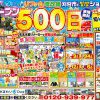 【10/14(土)・15(日)】『オープン500日祭』in刈谷店　開催します！