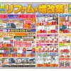 【最新チラシ情報】6月7月