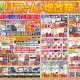 【最新チラシ情報】12月1月