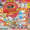 【1/11(土)・12(日)】『新春初売りリフォーム祭』in安城店　開催します！