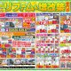 【最新チラシ情報】2月3月