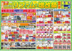 【最新チラシ情報】2月3月