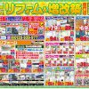 【最新チラシ情報】2月3月