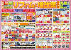 【最新チラシ情報】4月5月