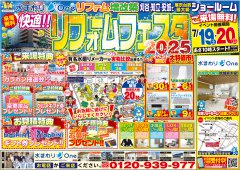 【7/19(土)・20(日)】『快適‼リフォームフェスタ』in安城店　開催します！