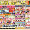 【最新チラシ情報】9月