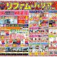 【最新チラシ情報】12月