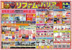 【最新チラシ情報】12月