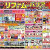 【最新チラシ情報】12月