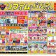 【最新チラシ情報】１月